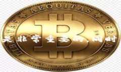 用助记词恢复钱包为何有