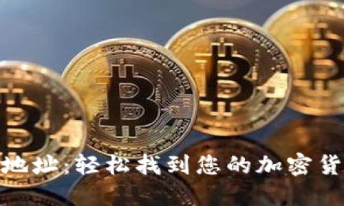 探索TP钱包农场地址：轻松找到您的加密货币农场投资机会