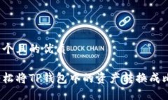 思考一个且的优质如何轻