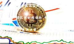 加密硬件货币钱包的利弊