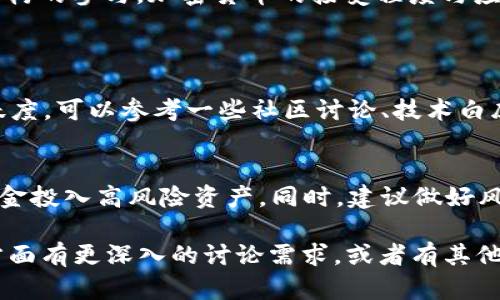 根据2020年的统计数据，2019年全球加密货币市场的市值在某些时期达到了约1300亿美元至2000亿美元之间。这个数据随着市场的波动而变化，臭名昭著的加密市场经历了显著的起伏，尤其是比特币和以太坊等主要货币的价值变化。

如果你想深入了解这一市场的具体情况，可以考虑以下内容：

加密货币市值的发展历程
加密货币从比特币的诞生开始，它的市值便开始吸引全世界的目光。2019年，虽然市场整体表现较为平稳，但某些时期的反弹让人充满希望，尤其是在年中时，比特币的价格曾涨至13000美元，带动整个市场的市值飙升。

影响加密货币市值的因素
加密货币的市值不仅仅受到供需关系的影响，还与市场的整体情绪、政策环境、技术进展等多种因素息息相关。例如，各国的监管政策、市场上新项目的推出、以及投资者的心理等，都会对市场产生深远的影响。

与传统资产的比较
在2019年加密货币市场的市值与黄金、股票市场等传统资产相比，依然处于小众的阶段，但其增长速度却引人注目。越来越多的投资者开始关注加密货币，认为它们是未来资产配置的重要组成部分。

未来的展望
对我来说，未来的加密货币市场将会经历更多的波动和调整。随着科技的不断进步和更多传统金融机构的参与，加密货币的接受程度与应用场景会不断扩大，你会看到更多创新的项目涌现。

常见问题
1. 如何选择适合投资的加密货币？br
在挑选加密货币时，你需要考虑几个因素，包括项目的技术基础、团队背景、市场需求、以及社区的活跃度。可以参考一些社区讨论、技术白皮书等，帮助你做出更合理的选择。

2. 加密货币投资的风险有哪些？br
加密货币市场波动非常剧烈，风险是常态。在决定投资之前，一定要有自己的风险意识，避免将所有资金投入高风险资产。同时，建议做好风险控制，比如分散投资。

我希望以上信息能帮助你更好地理解2019年加密货币的市值情况及其背后的复杂因素。如果对这方面有更深入的讨论需求，或者有其他相关问题，欢迎随时提问！