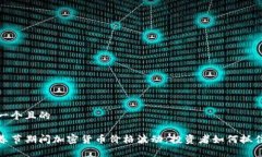 思考一个且的中国春节期