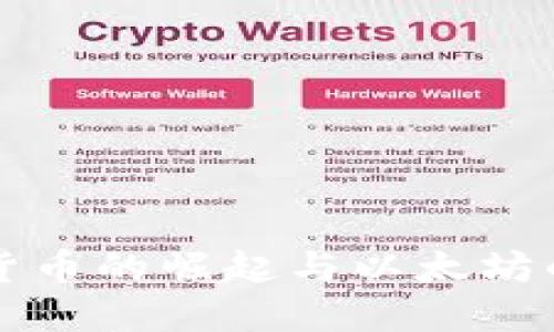 加密数字货币的崛起与以太坊的独特魅力