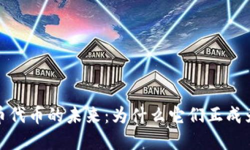 探寻球队加密货币代币的未来：为什么它们正成为体育经济的新宠