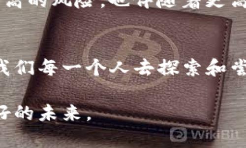 jiaoti15年加密货币：探索数字资产的未来与挑战/jiaoti  
加密货币, 数字资产, 投资, 区块链/guanjianci  

引言：为何加密货币在近年风靡?  
加密货币，这个在过去十几年里如旋风般席卷全球的概念，早已不再是金融界的“小众话题”。如今，无论是在新闻报道中，还是在日常社交的闲聊中，加密货币都能引起热烈的讨论。那么，是什么让这一数字资产如此吸引人呢？从比特币的诞生，到如今成千上万种不同的代币，加密货币不仅仅是一种投资工具，更是一场经济与技术的变革。  

加密货币的起源与发展  
加密货币的故事始于2009年，当时一个化名为中本聪（Satoshi Nakamoto）的人发布了比特币的白皮书，标志着去中心化金融时代的开启。比特币的设计旨在打破传统金融体系的桎梏，允许人们在没有中介的情况下进行交易。随着技术的进步和投资者关注度的提高，各式各样的加密货币应运而生，区块链技术也在不断演进。  

加密货币的快速发展，让人们看到了去中心化金融的潜力。从最初的比特币、以太坊，到后来如币安币、瑞波币等各种新兴数字资产，几乎每天都有新的代币上市。更有甚者，随着去中心化金融（DeFi）和非同质化代币（NFT）的兴起，加密货币的应用场景已扩展至艺术、游戏等多个领域。  

加密货币的优势与风险  
加密货币的普及并非没有原因。首先，加密货币的去中心化属性，使得传统金融体系往往无法掌控个人财务，这种自由让许多人充满了向往。此外，低交易费用以及快速的转账速度也是吸引投资者的主要因素。  

然而，对于投资者而言，加密货币市场的高波动性和不可预测性也意味着风险并存。以比特币为例，它的价格曾在短短几天内涨跌数千美元。很多人因为追涨杀跌而遭受损失，甚至出现