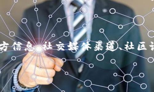   加密货币崩盘：为何资产会跌至99%的惊人低谷？ / 

 guanjianci 加密货币，市场崩盘，资产跌幅，投资风险 /guanjianci 

引言：加密货币的疯狂旅程

近年来，加密货币如同狂潮般席卷全球，吸引了无数的投资者。然而，随之而来的，也是它们令人瞩目的波动和大起大落的命运。在兴奋和期待中，很多人曾幻想着财富自由的美梦，然而现实却可能在一瞬间让一切化为泡影。在这个背景下，我们目睹了一些加密货币资产竟然跌至99%之低，让人不禁要问，究竟是什么导致了这一现象的发生？

加密货币暴跌的原因

首先，理解加密货币崩跌的原因需要我们从几个方面入手，看到底是什么将这些虚拟资产推向了悬崖。

h4市场泡沫的破裂/h4

在某些加密货币的快速上涨背后，许多时候是市场严重的泡沫。就像物品的价格被大肆炒作一样，这种泡沫现象可能会用鲜艳的“财富梦”来吸引投资者的目光。然而，泡沫终究会破裂，当大量投资者意识到它的价值并不真实时，便会引发竞相抛售，导致资产价格暴跌。

h4缺乏监管的市场环境/h4

此外，加密货币市场缺乏有效的监管也是一个重要因素。在全球范围内，各国对加密货币的法律和监管体系尚未成熟，从而使得许多黑心项目横行。这样的情况使得投资者面临更大的风险，因为他们可能在没有足够信息的情况下投资于一些毫无前景的项目，最终导致损失连连。

h4情绪主导的市场反应/h4

加密货币市场往往波动剧烈，很多时候这种波动并不是基于技术分析或经济基本面，而更多是受情绪驱动。某些负面新闻、市场风声或是大佬的言论都可能引发一波又一波的恐慌性抛售，进而让价格跌入谷底。

怎样保护自己的投资？

面对加密货币的巨额波动，作为普通投资者，我们应该如何保护自己的投资，降低潜在的风险呢？

h4了解基础知识/h4

首先，了解加密货币的基础知识是至关重要的。你需要掌握一些基本概念，例如区块链技术、钱包的用法、交易平台的选择等。只有在充分了解的基础上，才能进行理智的投资。

h4多元化投资策略/h4

其次，投资者应该考虑采取多元化的投资策略，即不要把所有的资金都投入到同一个项目或资产上。分散投资可以有效降低风险，即使一种资产出现下跌，其他的可能会保持稳定，从而起到保护整体投资组合的作用。

h4注重长期投资/h4

最后，短期套利有时会带来丰厚的回报，但也伴随着巨大的风险。相反，注重长期投资，相信区块链技术的未来发展最为明智。对许多成功的投资者来说，他们往往在某个项目上坚持了多年，最终获得了丰厚的回报。

未来的投资机会

当加密货币市场经历了一次又一次的洗礼，或许我们也可以找到新的投资机会。未来的加密货币市场是否真的有潜力？我们需要关注哪些方面？

h4技术创新驱动的项目/h4

在众多的加密货币项目中，那些基于强大技术背景和实际应用场景的项目更有可能获得成功。例如，去中心化金融（DeFi）和非同质化代币（NFT）等新兴趋势正在吸引着越来越多的投资者。关注这些领域的成熟项目，可能会为未来的投资带来惊喜。

h4全球金融转型的契机/h4

此外，全球经济正在经历巨变，数字货币的兴起使得金融体系发生了深刻的转型。中央银行数字货币（CBDC）和加密货币之间的融合将为投资者带来全新的视角和机会。密切关注这些变化，将有助于我们更好地进行投资决策。

结论

总而言之，加密货币市场的感性波动和理性分析并存。在我们踏上这条风险与收益并存的道路时，不仅要具备必要的知识和技能，还要有耐心和理性。通过充分了解市场、分散投资和关注新兴趋势，才能让我们在加密货币语境下，更稳健地向前迈进。

相关问题思考

h4问题一：加密货币未来的发展方向是什么？/h4

加密货币的未来将受到技术、监管和市场需求三方的制约。在不断发展的技术背景下，新兴的加密货币和去中心化应用（DApp）有可能改变我们对传统金融的看法。同时，随着越来越多的国家对加密货币进行合理监管，可能会为市场带来更大的稳定性和安全性。未来，加密货币较有可能会朝着更加规范和成熟的方向发展，吸引传统投资者逐渐进场。

h4问题二：个人投资者该如何评估加密货币项目的可行性？/h4

对于个人投资者来说，评估加密货币项目时需关注多个维度，包括项目的团队背景、技术白皮书、市场需求、社区支持和竞争对手的情况等。日常可以通过查阅官方信息、社交媒体渠道、社区论坛等多种渠道进行信息收集和分析。在此过程中，保持客观和理智是非常重要的，避免盲目追随市场热潮。

综上所述，加密货币市场波谲云诡，但充满机遇与挑战。了解市场的本质，制定合理的投资策略，将是我们在这一领域生存和发展的关键所在。