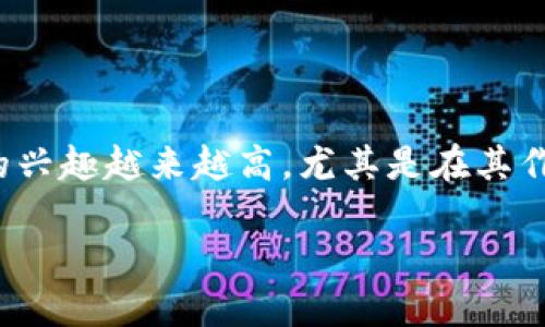 思考一个且的

在日益发展的数字经济背景下，许多用户对于加密货币的兴趣越来越高，尤其是在其作为慈善工具的应用方面。因此，我为这个主题提出了一个

加密货币：改变慈善行业的创新工具