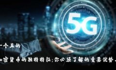 思考一个且的揭秘加密货