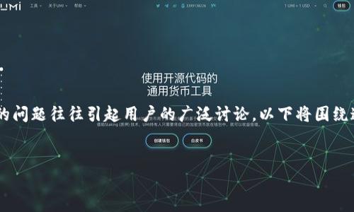 在智能合约和去中心化金融（DeFi）领域，tp钱包（TokenPocket）因其多功能性和易用性而备受推崇，但关于其通用性的问题往往引起用户的广泛讨论。以下将围绕这个话题进行深入探讨，帮助用户更好地理解tp钱包与token.im之间的关系，以及在使用这些工具时需要注意的事项。


tp钱包是否与Token.im通用？深入分析功能与使用场景