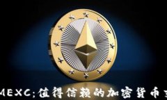 了解MEXC：值得信赖的加密