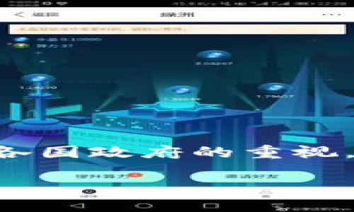 中国加密货币交易的税务政策解读

在当今数字经济飞速发展的背景下，加密货币已经成为全球用户关注的焦点。由于其去中心化和匿名性的特性，加密货币不仅吸引了投资者的目光，也引发了各国政府的重视。在中国，许多人对加密货币的合法性、交易和税务政策充满疑问，特别是涉及到税务这一敏感话题。那么，中国的加密货币交易是否需要交税呢？答案并不简单。

中国加密货币交易税务指南