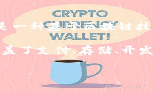 加密货币的多元化用途：未来金融的钥匙

加密货币的概述
加密货币，这个在过去几年中横扫全球的词汇，正在以其独特的魅力吸引着无数人的目光。但它究竟是什么？简单来说，加密货币是一种基于区块链技术的数字资产，使用密码学技术确保交易的安全与隐私。比特币（Bitcoin）、以太坊（Ethereum）等都是我们耳熟能详的加密货币。

然而，很多人可能会问：加密货币到底有什么用处？它不仅仅是投资的工具，随着技术的发展和市场的变化，其用途正不断扩展，涵盖了支付、存储、开发应用等多个方面。

加密货币的多元化用途：未来金融的钥匙