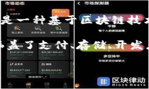 加密货币的多元化用途：未来金融的钥匙

加密货币的概述
加密货币，这个在过去几年中横扫全球的词汇，正在以其独特的魅力吸引着无数人的目光。但它究竟是什么？简单来说，加密货币是一种基于区块链技术的数字资产，使用密码学技术确保交易的安全与隐私。比特币（Bitcoin）、以太坊（Ethereum）等都是我们耳熟能详的加密货币。

然而，很多人可能会问：加密货币到底有什么用处？它不仅仅是投资的工具，随着技术的发展和市场的变化，其用途正不断扩展，涵盖了支付、存储、开发应用等多个方面。

加密货币的多元化用途：未来金融的钥匙