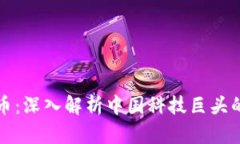 腾讯与加密货币：深入解