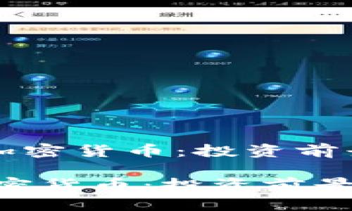 《全面解析CEL加密货币：投资前景与市场动态》 

全面解析CEL加密货币：投资前景与市场动态