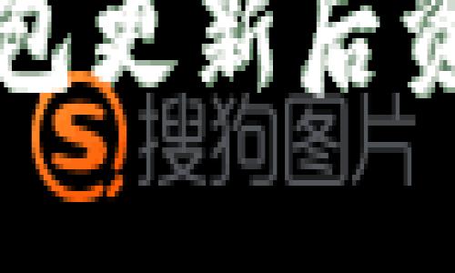 如何解决TP钱包更新后资产消失的问题