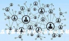 TP钱包在苹果商店缺失的原