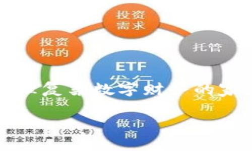 在回答“TP钱包的子钱包是什么意思”之前，我们首先需要了解TP钱包的基本概念。

### 什么是TP钱包？

TP钱包的定义
TP钱包是一种多功能的数字钱包，允许用户存储、管理和交易各种加密货币。它致力于提供安全、便捷的数字资产管理服务，使用户可以轻松进行资产转移和交易。

TP钱包的主要特点
TP钱包具有一些显著的特点，比如多币种支持、用户友好的界面、安全性高、快速交易等。这些功能使得用户在使用TP钱包管理数字资产时，能够享受到高效和安全的服务体验。

### 什么是子钱包？

子钱包的定义
子钱包是指在主钱包基础上创建的附属钱包，通常用于帮助用户更加灵活地管理其数字资产。通过创建子钱包，用户可以为不同的目的或资产类型分配独立的钱包，进一步提升管理的便利性和安全性。

子钱包的功能
子钱包具有多个功能，例如：br1. **独立管理资产**：用户可以将不同类型的数字资产分别放置在不同的子钱包中，避免混淆。br2. **分类管理**：通过子钱包，用户可以根据不同投资策略或用途对资产进行分类，方便查找和使用。br3. **提高安全性**：若主钱包发生问题，比如密码丢失或被盗，子钱包的分散性质可以减少整体风险。br4. **定制化控制**：用户可以根据自身需要设置不同的访问权限和操作限制，增强了对资产的控制感。

### TP钱包的子钱包的实际应用

子钱包在TP钱包中的应用
在TP钱包中，子钱包的设置允许用户创建多个子钱包，每个子钱包可以独立管理不同种类的数字货币。这种模式对于希望对资产做进一步细分和管理的用户，尤其是活跃交易者，尤其有用。

使用子钱包的场景
1. **投资组合管理**：用户可以根据不同的投资策略，为其中的每个资产类别创建一个子钱包，比如比特币子钱包、以太坊子钱包、稳定币子钱包等。br2. **接收支付**：有些用户可能需要接收多种支付方式，可以为每种支付方式创建独立的子钱包。br3. **预算控制**：用户可以为每种支出制定预算，使用子钱包来严格控制支出。br4. **家庭理财**：家庭成员各自使用不同子钱包，可以清晰记录家庭的整体资产情况。

### 相关问题

接下来，我们来探讨两个与“TP钱包的子钱包”有关的问题。

#### 问题一：如何在TP钱包中创建子钱包？

创建子钱包的步骤
在TP钱包中创建子钱包的过程相对简单，通常分为以下几个步骤：
ol
  listrong下载和安装TP钱包：/strong首先，确保你已下载并安装了TP钱包的最新版本。/li
  listrong创建主钱包：/strong如果你是首次使用TP钱包，你需要创建一个主钱包，按照提示完成钱包设置，包括密码和助记词的设置。/li
  listrong进入子钱包管理页面：/strong主钱包创建完成后，进入钱包管理界面，寻找“子钱包”或“新增钱包”的选项。/li
  listrong命名和设置子钱包：/strong为你的子钱包命名，比如“比特币投资”或“日常开销”，并根据需要选择币种类型。/li
  listrong完成创建：/strong确认设置后，点击“创建”按钮，你的新子钱包就完成了！/li
/ol
每个子钱包都会自动生成与其相关的地址，你可以开始向子钱包转入数字资产，管理你的财务。

#### 问题二：TP钱包的子钱包安全性如何？

子钱包的安全性分析
用户在使用子钱包时，安全性是一个非常重要的考量因素。TP钱包在安全性方面做了多方面的设计，以确保用户的资产安全。

h4子钱包的安全优势/h4
1. **独立管理**：子钱包的独立性意味着即使一个子钱包受到攻击，其他子钱包的资产依然安全。这种分散的结构有效降低了整体风险。
2. **权限设置**：用户在设置子钱包时可以定制访问权限，限制不必要的访问，大大减少了资产被盗的风险。
3. **加密保护**：TP钱包使用高强度加密技术保护用户资产，确保私人密钥和交易信息不被泄露。
4. **多重认证**：为了增加安全性，TP钱包可能还支持多重身份认证，进一步提升账户的防护层级。

h4安全使用建议/h4
1. **定期更换密码**：定期更新钱包密码，并使用复杂度高的密码，增强安全性。
2. **使用冷钱包储存重要资产**：对于长时间不交易的资产，可以选择将其储存在冷钱包中，增加安全性。
3. **防范网络钓鱼**：在访问TP钱包时，务必确保网络安全，防止网络钓鱼攻击。

### 总结

总的来说，TP钱包的子钱包为用户提供了更加灵活和安全的数字资产管理体验。通过创建子钱包，用户可以清晰地分类和管理不同的数字资产，并在一定程度上提高了安全性。无论你是个人投资者，还是需要处理复杂数字财务的家庭，子钱包都能为你的数字生活带来便利和保障。

如果你在使用TP钱包的过程中还有其他疑问，不妨随时深入了解或者咨询专业人士。希望本篇文章能帮助你更好地理解TP钱包的子钱包概念及其价值。