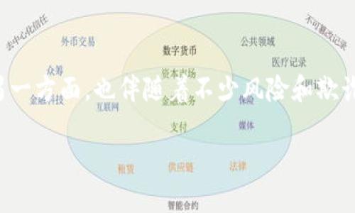 思考用户的问题及

在如今这个数字经济时代，加密货币的兴起使得越来越多人关注这个话题。一方面，加密货币带来新的投资机会，另一方面，也伴随着不少风险和欺诈行为。因此，如何判断加密货币的真实性显得尤为重要。为此，我们可以考虑一个富有吸引力并能有效提升排名的。

如何精准识别加密货币的真实性：的指南