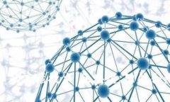 探索加密货币的底层技术