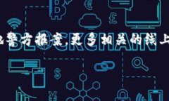 加密货币诈骗行为包括加