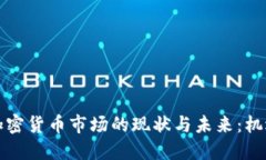 土耳其加密货币市场的现