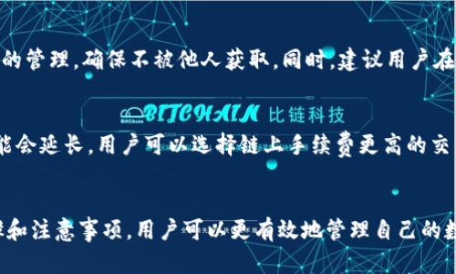   如何使用TP钱包轻松买卖各种加密货币 / 

 guanjianci TP钱包, 买卖币, 加密货币交易, 数字钱包 /guanjianci 

引言：加密货币时代的便利之选
随着区块链技术的逐步成熟和普及，加密货币的热度持续上升。很多人开始意识到，用加密货币进行投资和交易是一种现代的财富增值方式。TP钱包作为一种高效的数字钱包，为用户提供了方便快捷的买卖币方式。无论你是加密货币的老手还是刚刚入门的新手，掌握如何使用TP钱包进行币的交易都极为重要。

TP钱包是什么？
TP钱包，全称为TokenPocket钱包，是一款支持多种区块链资产管理的数字钱包。它不仅能够存储和管理各种加密货币，还支持DApp（去中心化应用）的使用。TP钱包因其安全性、易用性以及丰富的功能，吸引了大量用户。

TP钱包的主要功能
TP钱包不仅是一个存储加密货币的地方，它还提供如下主要功能：
ul
    li多链支持：支持多个主流公链，如以太坊、比特币、EOS等，让用户可以在一款钱包中管理多种资产。/li
    li便捷的买卖功能：用户可以在TP钱包内部直接买卖各类加密货币，省去使用交易所的繁琐步骤。/li
    li安全保障：TP钱包采用多重加密技术，保障用户资产的安全。/li
    li嵌入DApp生态：支持多种去中心化应用，用户可以在钱包中直接使用DeFi服务、玩游戏、参与NFT交易等。/li
/ul

如何使用TP钱包进行买卖币
接下来，我们将详细介绍如何利用TP钱包实现买卖币的过程。

h4步骤一：下载与安装/h4
首先，你需要从官方渠道下载TP钱包。无论你是使用安卓还是苹果手机，都可以在相应的应用商店中找到它。下载完成后，根据提示完成安装。确保下载的是正版软件，以防止安全隐患。

h4步骤二：创建或导入钱包/h4
打开TP钱包后，你会看到创建钱包和导入钱包的选项。如果你是新用户，可以选择“创建钱包”，按照提示生成你的钱包地址和助记词。务必妥善保存助记词，以免丢失！如果你已经有其他钱包，则可以选择导入，输入你的私钥或助记词即可。

h4步骤三：向钱包充值/h4
在你进行买卖之前，你需要先向你的TP钱包充值。你可以通过从其他钱包或交易所转币来完成这一过程，或者直接在TP钱包内购买币种。考虑到购买的币种可能会分别对应不同的网络，比如以太坊主网或BSC（币安智能链），你需要根据实际情况选择合适的网络进行转账。

h4步骤四：进行买卖操作/h4
充值完成后，在主页选择买卖币选项，选择你想交易的币种。TP钱包通常会提供多种交易对供你选择。选定交易对后，输入你想要买入或卖出的数量，确认交易信息再点击提交。等待交易完成后，你的资产将会实时更新。在交易金额、手续费等方面，TP钱包也会给你明确的提示，让交易透明化。

h4步骤五：查看和管理资产/h4
完成交易后，你可以随时在资产管理页面查看你的持币情况。TP钱包会显示你当前所有资产的余额和市场价值。如果你还想进行更多的操作，比如傲视加密市场的策略交易或者投资DeFi项目，TP钱包同样能够支持这一需求。

买卖加密货币的注意事项
尽管通过TP钱包进行买卖币相对简单，但以下一些注意事项可以帮助用户更好地保护自己的资产：
ul
    li安全第一：请务必妥善保管自己的私钥和助记词，这是一切资产安全的基础。/li
    li关注市场动态：加密货币市场波动较大，投资前需做好充分的调研和市场分析。/li
    li了解手续费：不同币种、不同交易对可能有不同的手续费，事先了解以免造成损失。/li
    li适度交易：不要盲目追涨杀跌，保持冷静，以理性对待投资。/li
/ul

常见问题解析
h4问题一：TP钱包安全吗？/h4
TP钱包采用了多重加密技术，并支持生物识别、密码锁等安全措施，确保用户资产的安全性。尽管如此，用户仍需保持对私钥和助记词的管理，确保不被他人获取。同时，建议用户在公共Wi-Fi环境下避免进行大额交易操作，增强安全防范意识。

h4问题二：TP钱包的交易速度如何？/h4
TP钱包的交易速度与所使用的区块链网络有关。在主流币种的情况下，交易一般能在几分钟内完成。若是在网络拥堵时，交易时间可能会延长。用户可以选择链上手续费更高的交易来优先处理，以提高交易速度。

总结
在加密货币日益流行的今天，掌握TP钱包的使用不仅能帮助你轻松买卖币，更能让你的投资之旅更加顺畅。通过了解不同的操作步骤和注意事项，用户可以更有效地管理自己的数字资产。希望大家能够在加密世界中，找到自己的财富增长之道，享受这一数字时代带来的便利与刺激！
