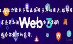   轻松掌握TP钱包中文版转