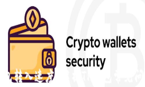 
如何加速TP钱包转入速度？解析TP钱包常见问题及解决方法