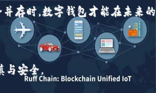    TP钱包闪兑安全隐患：黑客攻击的警示与应对措施  / 

 guanjianci  TP钱包, 黑客攻击, 币圈安全, 数字钱包  /guanjianci 

 引言：数字钱包的重要性与风险 

在数字货币愈发普及的今天，数字钱包逐渐成为了我们日常生活中不可或缺的一部分。它不仅是我们存储和管理加密资产的工具，还为用户提供了方便快捷的交易体验。然而，随着这种新兴技术的发展，安全隐患也随之而来。尤其是TP钱包（TokenPocket Wallet）作为一个备受用户推崇的闪兑工具，近期却遭遇了黑客攻击事件，这着实让人们对数字钱包的安全性重新审视。

 事件概述：黑客攻击的经过 

据悉，TP钱包在某个深夜时分遭遇了黑客的攻击。黑客利用了系统的漏洞，成功渗透进了钱包的核心部分，用户资金在没有任何预警的情况下被转移。在这个令人不安的时刻，很多用户惊慌失措，纷纷登录自己的账户，却发现资产已不翼而飞。这起事件引发了币圈的广泛关注，不少媒体对此进行了详细报道。

 黑客是如何入侵TP钱包的？ 

黑客往往是利用用户未及时更新软件、密码设置不当或是钓鱼网站等手段来进行攻击的。在TP钱包的案例中，具体的攻击方式尚未完全曝光，但可以推测出，安全漏洞是这次事件的根源。对于普通用户来说，了解黑客的攻击手法非常重要，这可以帮助大家增强安全意识，保护自己的数字资产不受侵害。

 如何增强TP钱包的安全性？ 

接下来，我们来聊聊如何提高TP钱包的安全性，避免类似事件的发生。首先，定期更新软件是非常重要的。软件的开发者会不断修复漏洞，推出更安全的版本。此外，用户还要养成良好的密码习惯，避免使用简单易猜的密码，要尽量设置复杂难解的组合。与此同时，开启双重认证也是一个明智的选择，这样即使密码被猜中，黑客也无法轻易进入账户。

 事件带来的反思：币圈的未来与安全 

每一次的安全事件都像是一次冷静的回顾，让我们思考数字货币的未来。虽然数字钱包为我们带来了便利，但伴随而来的风险同样不容忽视。在这样的环境下，我们应该更加关注安全教育，以便在日常使用中提高警惕。

 问题一：用户如何保护自己的数字资产？ 

在数字货币盛行的今天，用户应当主动学习保护资产的方法。保持软件更新、设置复杂密码、有意识地防范钓鱼攻击等都是基本策略。此外，使用硬件钱包保存长期资产也是一种相对安全的选择。用户还可以分散资产，将不同的数字货币存储在不同的钱包中，以降低风险。

 问题二：数字货币的监管与合规 

面对频繁发生的安全事件，许多人开始关注数字货币的监管问题。各国政府纷纷加强对加密货币行业的监管，期望制定更有利于保护用户的政策。监管不仅可以为行业提供安全保障，还能提升用户对数字资产的信任度。在这种背景下，用户也应关注所在国家的相关政策动态，以帮助自己安全合规地进行投资。

 结语：警惕与信任共存 

TP钱包闪兑遭受黑客攻击事件无疑带来了深思。在这个充满无限可能的数字货币世界，我们需要警惕潜在的风险，同时也要勇于探索新技术带来的便利。只有当信任与安全并存时，数字钱包才能在未来的发展道路上走得更加稳健。

让我们在享受数字经济带来的便利时，一起提升警惕，保障自己的资产安全，为一个更加美好的币圈共同努力。

以上内容为您提供了有关TP钱包闪兑黑客事件的详细分析与建议，同时也结合了数字资产安全的普遍关注点。希望这些信息可以帮助您在未来的数字资产管理中更为谨慎与安全。