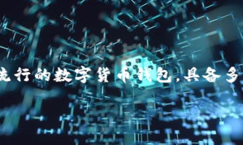 引言

想要了解如何在TP钱包中查看别人的钱包信息，这其实是一个涉及隐私与安全的主题。在开始之前，有必要指出的是，任何关于查看他人钱包的行为必须严格遵循相关法律法规，并尊重他人的隐私。TP钱包，作为一款非常流行的数字货币钱包，具备多种功能。虽然它的主要目的是安全存储和管理个人的数字资产，但有时候，我们可能会出于某种需要想要了解其他用户的钱包状况。本文将详细介绍如何在TP钱包中查看别人的钱包，以及需要了解的注意事项和相关技巧。

全面解析：如何在TP钱包中安全查看他人钱包信息