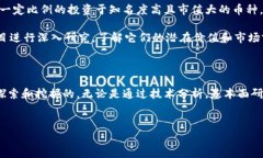 加密货币涨幅最大引言：