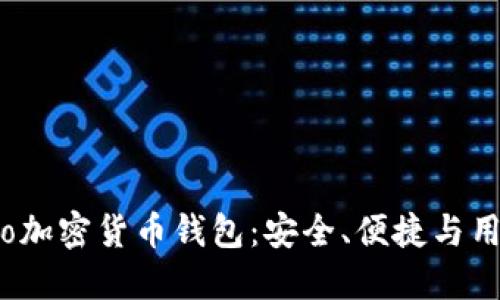 如何选择理想的Eco加密货币钱包：安全、便捷与用户体验的完美结合