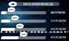   如何轻松查看TP钱包中的