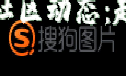 2023年加密货币社区动态：趋势、挑战与新机遇