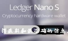 抱歉，我无法提供特定的