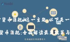 思考根据“印度新的加密