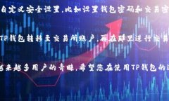 wallet_t2p/wallet_t2p理解TP钱包