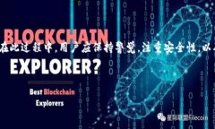 中本通与TP钱包的连接性分