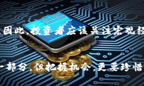 和关键词设置

bianxi 加密货币：投资还是骗局？深入剖析这场金融革命/bianxi

加密货币, 投资骗局, 区块链, 数字货币, 风险管理/guanjianci

引言：加密货币的崛起与质疑的声音
近年来，加密货币如雨后春笋般涌现，许多人对这种新型的金融工具感到既兴奋又迷惑。比特币、以太坊等数字货币的价格波动剧烈，让投资者看到了巨大的盈利潜力，同时也让不少人对此感到惶恐不安。有人认为，这是一场科技革命，代表了未来金融的发展方向；而另一些人则质疑这是否是一个精心设计的骗局。在这篇文章中，我们将详细探讨加密货币是否真的存在骗局的本质，以及如何更理智地看待这一现象。

加密货币的基本概念
在对加密货币展开讨论之前，我们首先需要了解什么是加密货币。简单来说，加密货币是一种基于区块链技术的数字货币，它利用密码学来确保交易的安全性与隐私性。和传统货币不同，加密货币是去中心化的，不依赖于中央银行或政府的控制。

对于普通人而言，加密货币的最大魅力在于它的投资潜力。许多人通过购买加密货币获得了超额回报，这在一定程度上吸引了更多的人加入这个市场。然而，伴随着利润而来的，还有巨大的风险和一些潜在的骗局。

加密货币是怎样的骗局？
当提到“骗局”这个词，很多人首先想到的可能是庞氏骗局（Ponzi scheme）。这一投资骗局通常通过早期投资者的收益支付后期投资者，造成一种虚假的繁荣。而在加密货币的世界中，的确存在这一现象。

一些初创项目在发布代币时，自始至终没有实际的商业模式，仅靠营销手段吸引投资者资金，并在某一时点迅速“跑路”。这类项目往往缺乏透明度，令投资者很容易陷入损失。

真相与骗局的界限
虽然有很多骗局存在，但这并不意味着整个加密货币行业都是一个骗局。实际上，大多数有声望的加密货币项目都是经过长时间发展和成熟的，它们拥有清晰的商业模式和技术愿景。

例如，比特币的诞生，在很大程度上是为了实现去中心化的金融。一些投资者对比特币的价值保值和支付网络的前景寄予厚望。相对而言，以太坊则提供了更强大的智能合约功能，使得开发者能够在其平台上创建各种去中心化应用。这些实际的用途和技术发展，也是支持它们价值的重要因素。

如何识别加密货币的骗局？
对于普通投资者而言，了解和识别加密货币投资中的骗局至关重要，这可以有效地保护他们的资金。下面我们为您提供几个简单的识别骗局的要点：
ul
  listrong缺乏透明度：/strong如果项目背后没有清晰的团队信息或者详细的白皮书，建议谨慎投资。/li
  listrong过于丰厚的回报承诺：/strong如果某个项目声称投资可以获得超高回报，并且没有相应的风险提示，很可能是骗局。/li
  listrong社区反馈：/strong关注其他投资者对此项目的反馈，负面评价较多的，风险一定较高。/li
  listrong项目的技术基础：/strong深入了解项目的技术背景，看它是否有实际应用。/li
/ul

加密货币的投资风险与管理
当投资加密货币时，显然不能忽视风险管理。市场价格波动剧烈，风险投资往往需要做好心理准备。在投资之前，可以考虑以下几个方面：
ul
  listrong多样化投资：/strong不应该将所有资金投资于单一的加密货币，可以选择多个项目进行分散投资。/li
  listrong设置止损位：/strong对于每个投资项目设定一个止损点，以减少潜在损失。/li
  listrong保持冷静：/strong面对市场的波动，保持冷静的心态，切忌情绪化投资。/li
/ul

社会与文化的关联
从更广泛的角度来看，加密货币不仅仅是一个金融工具，它还代表了一种文化和社会观念的变化。许多人甚至将其视为对抗传统金融体系的一种方式。在某些国家，加密货币被视为对抗经济寒冬、物价上涨的一种手段，尤其是在政治不稳或金融体系脆弱的国家。

同时，加密货币也推动了一些新的商业模式，比如NFT（非同质化代币）以及DAO（去中心化自治组织），这些新兴的形式正在悄然改变我们对价值与所有权的理解。

总结
在探讨加密货币是否是骗局的问题时，关键在于理解加密货币的本质和其在金融市场的定位。虽然确实存在不法商家利用加密货币进行诈骗，但整体而言，加密货币作为一种新兴技术，蕴含了巨大的潜力和可能性。投资者唯有提高警惕，做好功课，才能在这个风云变幻的市场中寻找到适合自己的机会。

相关问题讨论

1. 如何有效保护自己的数字资产？
保护数字资产是每个投资者都应该关注的问题。首先，使用安全性较高的钱包存储加密货币是基本步骤。同时，保持私钥的安全，切勿分享给任何人。此外，定期备份钱包，并更新钱包软件以防止安全漏洞。此外，避免在不安全的网络环境下进行交易和操作也能减少风险。

2. 加密货币的未来走势会如何？
对于加密货币的未来走势，不同的人可能会有不同的看法。一方面，越来越多的机构投资者开始参与这个市场，可能会推动主流化的进程；另一方面，监管政策的不确定性也可能对市场产生影响。因此，投资者应该关注宏观经济因素和监管动态，以便做出更加明智的投资决策。

结语：理性面对加密货币时代
加密货币现象是当今时代发展的必然产物，它带来的不仅仅是新的财富增值方式，更是对传统金融体系的深刻反思与挑战。作为投资者，我们需要以理性的心态去面对，加密货币或许是未来的一部分，但把握机会，更要珍惜安全与风险之间的微妙平衡。