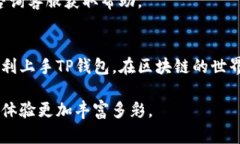 tiaoti如何轻松切换TP钱包网