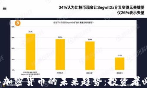 
2022年加密货币的未来趋势：投资者必备指南