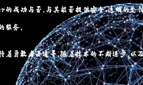 : 遇见未来：Uber的加密货币注册计划引发的创新潮流

加密货币, Uber, 注册, 创新/guanjianci

引言: Uber与区块链的奇妙相遇
在如今这个快速变化的时代，科技不断推动着我们的生活方式，Uber作为全球领先的共享出行平台，更是站在了创新的风口浪尖。近年来，加密货币的兴起与区块链技术的不断进步，激发了各行各业对其潜在应用的探索。而如今，Uber也决定踏上一条可能改变出行服务的全新道路——加密货币注册计划。

为什么Uber选择加密货币?
首先，让我们明确一个概念：加密货币是一种通过密码学保护的数字货币，具有去中心化、匿名性和安全性等特点。在Uber的加密货币注册计划中，采用这一新型货币的原因，可以从几个方面进行分析：

一方面，加密货币能够极大地提高用户支付的便捷性。传统支付方式往往需要经过银行等中介，而加密货币的交易几乎是即时的，这不仅方便了用户，也节省了交易成本。另一方面，国际化是Uber的重要战略，而加密货币的无国界特性可以为跨国用户提供更为灵活的支付方式。想象一下，当旅客在异国他乡使用Uber时，可以轻松完成支付，而无需担心汇率的波动和跨境收费的问题。

Uber的加密货币注册流程
为了让用户能够顺畅地使用这一新功能，Uber的加密货币注册流程非常简单。首先，用户需要在Uber的App中创建或更新个人账户。接着，他们可以在支付选项中找到“使用加密货币”这一项。

用户只需选择他们希望使用的加密货币类型，并按照指示进行钱包绑定，就可以开始使用了。这项技术的引入，不仅提高了用户体验，简单明了的操作让每一个人都能轻松上手。

用户的反馈与展望
在这一新功能推出后，Uber收到了广大用户的反馈。一开始，用户们对于加密货币的接受程度不一。有些人对其前景非常期待，因为这意味着他们的每一次出行都能更加便利；而另一些人则对此持观望态度，担心数字货币的波动性以及相关安全问题。

然而，随着对加密货币了解的深入，以及Uber不断完善的安全措施，越来越多的用户开始适应和喜爱这一功能。此外，Uber也表示将通过教育和培训资源，帮助用户更好地理解加密货币的运作，以及如何安全地进行交易。

与其他服务的结合
除了出行，Uber的加密货币注册计划在其他相关服务上也展现出了良好的应用潜力。例如，Uber Eats也可能接受加密货币支付，这样消费者在享受美食的同时，也能利用数字货币完成支付。这种跨领域的整合，可能会为用户带来更加丰富的使用场景和便捷的支付体验。

未来的挑战与机遇
尽管Uber已经在加密货币的道路上走出了第一步，但前方依然有不少挑战。加密货币的市场波动性、监管政策的完善以及用户的接受度都是Uber必须要面对的难题。然而，正是这些挑战，反而为Uber提供了更大的创新空间。

在未来，Uber可以结合自身的技术优势，更深入地探索区块链的其他应用，如智能合约、去中心化应用等。这些新的技术手段和理念，既可以为用户提供更多便利，也能进一步提升Uber在市场中的竞争优势。

相关问题探讨
在讨论Uber的加密货币注册计划时，有两个相关问题值得深入思考：1.加密货币对传统支付行业的冲击有多大？2.Uber将在未来如何应对市场的变化与挑战？

问题一：加密货币对传统支付行业的冲击有多大？
随着越来越多的企业开始探索和应用加密货币支付，传统支付行业面临着前所未有的挑战。其实，从最早的信用卡、借记卡到如今的移动支付，支付方式一直在不断演变。而加密货币的出现，可以说是这一变革的又一次重要推动力。

首先，加密货币的去中心化特性，意味着它能够削弱传统银行及支付平台的支付控制权。用户在使用加密货币时，可以直接进行点对点交易，无需依赖银行等中介，这对于传统支付企业来说，无疑是一种威胁。

其次，加密货币的交易速度和成本优势，可以吸引越来越多的用户转向这一新兴支付方式。举个例子，对于跨境电商而言，如果能够使用加密货币，商家可以避免高昂的国际汇款费用，客户也能更快地完成支付。这种优势，势必会使更多商家考虑加密货币作为支付手段的可能性。

当然，传统支付行业也并非毫无反击之力。许多银行和金融机构正在积极探索与加密货币的结合，甚至发展自家的数字货币来适应这一趋势。整体看来，加密货币正在重塑整个支付行业，带来深远影响。

问题二：Uber将在未来如何应对市场的变化与挑战？
市场变化无常，而Uber作为行业领头羊，必须快速适应这些变化。首先，在加密货币的推广过程中，Uber需要深入了解用户的需求与痛点，不断支付体验。这包括但不限于强化用户教育，以增强他们对加密货币的信任和使用信心。

其次，Uber也需要建立健全的安全保障体系，确保用户的交易安全，防止黑客入侵和数据泄露。无论是加密货币的存储还是支付，安全性始终是用户考虑的首要因素，Uber的成功与否，与其能否提供安全、透明的支付环境紧密相连。

此外，Uber还可以考虑与区块链技术平台进行合作，以获得更多的技术支持。在不断变化的市场中，只有与技术革新保持同步，Uber才能继续引领潮流，创造领先于时代的服务。

总结：迎接加密货币的未来
Uber的加密货币注册计划不仅是其业务拓展的一部分，更是一次勇敢的创新探索。虽然前方的道路充满了挑战，但在充满无限可能的加密货币世界里，总有一线光明等待着勇敢者去追寻。随着技术的不断进步，以及用户需求的变化，Uber无疑将在加密货币这一新兴领域继续发挥其引领作用，书写全新的出行传奇。

加密货币与Uber的结合不仅仅是一种支付手段的革新，更代表着未来科技与生活方式的深度融合。因此，让我们共同期待，Uber在这场创新旅程中的精彩表现。