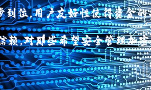 tp钱包是哪个国家的公司？

tp钱包的背景介绍
在互联网和区块链技术风靡的时代，各种各样的钱包软件层出不穷，其中tp钱包因其独特的功能和用户友好的界面而备受欢迎。但在这纷繁复杂的数字财务世界中，一些用户或许会对其来源产生疑问：“tp钱包是哪个国家的公司？”

tp钱包，全名为TP Wallet，最初由一支来自中国的团队于2018年创建。经过几年的发展，tp钱包已经不仅仅局限于国内市场，而是逐渐走向了全球，尤其在东南亚等地区，拥有了一批忠实的用户。这使得它在市场上占据了一席之地，也是各种加密货币爱好者和交易者们常用的钱包之一。

tp钱包的功能和特色
tp钱包的功能相当丰富，它支持多种主流加密货币的存储和交易，如比特币（BTC），以太坊（ETH），莱特币（LTC）等。此外，还提供了去中心化交易所（DEX）服务，让用户可以直接在钱包中进行交易，省去了繁琐的步骤。

钱包界面设计简洁易懂，用户无需具备高级的计算机技能，即可轻松上手。与此同时，tp钱包还注重用户的隐私与安全，采用了多重加密技术，以保证用户资产的安全性。这些特色都使得tp钱包迅速获得了好评。

安全性如何保障
在数字货币市场，安全性是用户最关心的问题之一。tp钱包在这方面做得相当出色。它不仅支持私钥的本地存储，还采用了多重认证机制，确保交易的安全性。用户只需设置一个强密码，便可增强对其资产的保护。

此外，tp钱包还会定期进行系统更新和安全审核，以排除潜在的安全隐患。这些措施无疑提升了用户对tp钱包的信赖度，让他们在使用过程中安心无忧。

用户体验与评价
用户体验是任何一款软件成功的关键因素之一。tp钱包在这方面也经受住了考验。众多用户评价其界面友好，操作简单，特别是在充值和提币过程中的流畅度，让人印象深刻。

通过精细化的设计，用户能够轻松定位到需要的功能，无论是新用户还是老用户，都能享受到优质的使用体验。此外，tp钱包的客服团队也是用户所称赞的部分，问题解决快速且贴心。

tp钱包的未来展望
随着全球数字资产市场的进一步发展，tp钱包的未来依然充满希望。团队正在不断更新其产品，不仅扩展钱包支持的币种，还在不断用户体验，使其更加符合用户的需求。

同时，tp钱包也在积极向国际市场拓展，希望能够服务更广泛的用户群体。这让我们相信，在不久的将来，tp钱包将成为数字资产管理领域的重要参与者。

相关问题

1. tp钱包与其他钱包相比的优势在哪里？
谈到tp钱包与其他加密货币钱包的比较，我们可以从几个方面来看。首先是界面设计和用户体验，tp钱包在这方面下了很大的工夫，设计清晰、简约，让用户能够一目了然地找到想要的功能。很多繁琐的步骤，这里都被简化了，适合新手用户。

其次，tp钱包的安全性也是其一大优势。与一些同类产品相比，tp钱包采用了更为先进的加密技术来保障用户资金安全。此外，其多重认证机制确保了用户的交易过程相对安全，降低了风险。

这一点对于现如今数字货币市场的用户来说，无疑是一个极大的吸引力。毕竟，谁都不愿意在投资的过程中因为安全问题而损失资产。

2. 如何在tp钱包中存入和提取资金？
在tp钱包中进行资金的存入与提取是非常顺畅的。首先，要进行存入，你只需要在钱包中找到