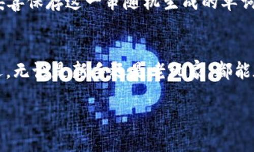 TP钱包的全称是“TP Wallet”，是一个去中心化的数字钱包，旨在为用户提供安全、便捷的数字货币存储和交易服务。具体来说，TP钱包有着友好的用户界面，以及多种数字资产的支持，帮助用户更好地管理他们的加密货币资产。

TP钱包的起源
TP钱包的创立源于数字货币市场的快速发展。随着比特币等数字资产的流行，用户对于安全和便捷的存储方式的需求愈发强烈。TP钱包团队旨在通过技术创新，为用户提供一个既安全又用户友好的数字钱包。通过不断的更新，TP钱包逐渐在市场上占据了一席之地。

TP钱包的功能特色
TP钱包具备多种功能，使其不仅仅是一个普通数字钱包。以下是TP钱包的一些亮点：
ul
    listrong多资产支持：/strongTP钱包支持多种主流数字资产的存储和交易，用户可以方便地管理不同的加密货币。/li
    listrong安全性：/strongTP钱包采用高强度的加密技术，确保用户的资产安全。用户可以通过设置复杂密码和双重身份验证来增强安全性。/li
    listrong便捷的交易体验：/strong用户可以快速进行数字资产的买入、卖出和转账，界面友好，操作简单。/li
    listrong社区支持：/strongTP钱包积极与用户沟通，收到的反馈被迅速用于产品的改进，使得用户体验不断。/li
/ul

如何下载和使用TP钱包
下载TP钱包十分简单。用户可以直接在TP钱包的官方网站或主流的应用商店（如Google Play或Apple Store）找到并下载。在安装完成后，用户需要遵循以下步骤进行使用：
ol
    listrong注册账户：/strong用户需要提供一些基本信息以创建账户，注册时最好使用一个强密钥，以保证账户的安全。/li
    listrong加密货币充值：/strong新用户可以通过链接自己的银行账户或其他支付方式，将资金转入TP钱包，以便进行交易。/li
    listrong资产管理：/strong用户可以在TP钱包内查看所有持有的数字资产，并进行相应的买卖交易。/li
/ol

TP钱包的社区与支持
TP钱包拥有活跃的用户群体，用户可以通过社交媒体平台、社区论坛等获取最新的消息和更新。同时，TP钱包团队也提供了详尽的使用指南和常见问题解答，以帮助用户解决在使用过程中遇到的问题。

TP钱包的未来展望
随着区块链技术的发展和数字货币市场的成熟，TP钱包未来的发展潜力巨大。团队计划在技术上继续升级，增加更多便捷的功能，进一步提升用户体验。同时，TP钱包还希望通过更多的合作，与更多的金融机构或项目对接，为用户提供更丰富的服务。

常见问题

h4问题一：TP钱包是否安全？/h4
这是许多用户在选择数字钱包时的一个重要考量。TP钱包通常使用高级加密技术保护用户数据，用户的私钥存储在本地，安全性相对较高。此外，TP钱包也提供了双重身份验证等安全措施，以进一步保护用户账户。

h4问题二：如何恢复TP钱包？/h4
在意外情况下，用户可能需要恢复他们的TP钱包。TP钱包会在用户创建账户时提供一个助记词（Recovery Phrase），用户需要妥善保存这一串随机生成的单词。如果需要恢复钱包，只需在登录界面选择“恢复钱包”选项，并输入相关的助记词，系统就会根据助记词恢复用户的账户和资产。

总结
TP钱包作为一个现代化的数字资产管理工具，以其高安全性、友好的用户界面和丰富的功能，已经成为众多加密货币用户的首选。无论是新手还是老玩家，都能在TP钱包中找到适合自己需求的功能。在数字货币飞速发展的今天，TP钱包无疑将继续为用户提供更加优质的服务和体验。

TP钱包：安全便捷的数字货币管理工具