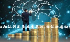 钱包助记词对照表是关于