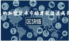 加密货币囤积问题的深入