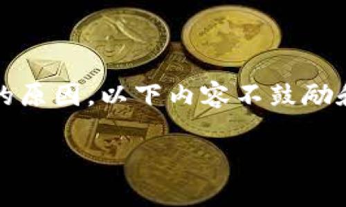 注意：由于苹果公司的政策和有关法律法规的原因，以下内容不鼓励和不建议用户使用iPhone进行加密货币挖矿。

禁用iPhone挖掘加密货币的全面指南