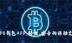 探索OPPO钱包APP：轻松、安