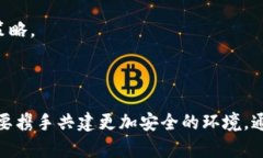   加密货币安全保护的有效